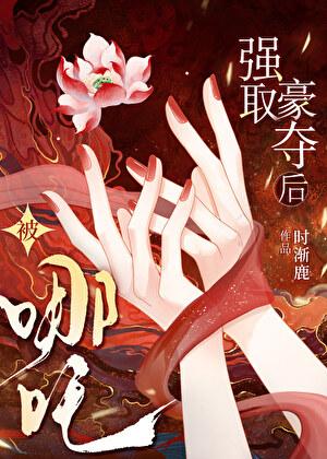 皇兄的禁脔香草玛奇朵