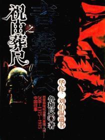 论路人甲如何凭吹牛在无限流苟活晋江