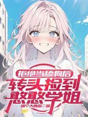 农门贵女的田园生活最新章节txt