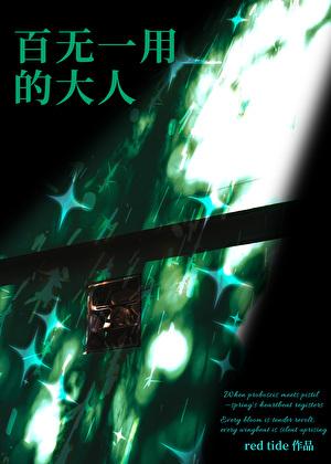 撒嘴别叼着狗93章免费阅读