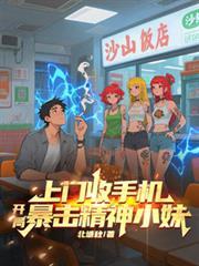 极品家丁之花开并蒂在线阅读