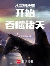 潮湿果 行相就木废文免费阅读