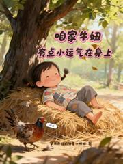 我才不是人外龙傲天的老婆(穿书)晋江番外