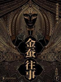 素问迷情酸枣类似文