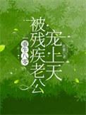 引禁欲残王夜夜破戒 江山雪 笔趣阁