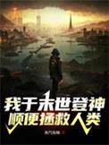 引禁欲残王夜夜破戒全文免费阅读