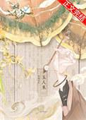 协议结婚后真香了免费阅读书三千里