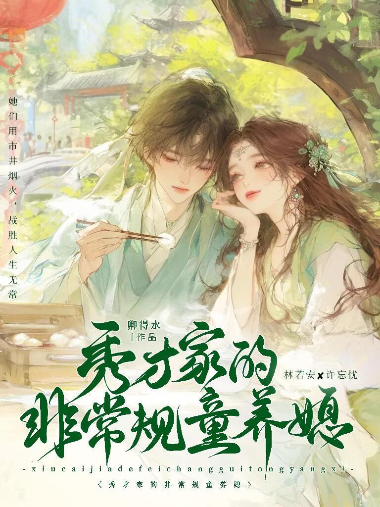 穿成万人迷他哥被迫装a晋江