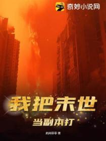 主母她躺平了免费