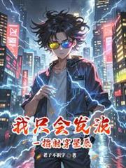 重生之嫡子不良