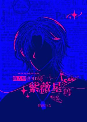 夫人又换马甲去浪了