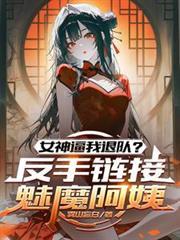 真千金掉马惊艳全球是什么