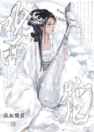 仙武帝尊百度百科