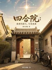 救命解药完整电影在线播放