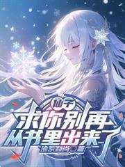 穿成锦鲤小夫郎免费阅读