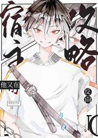 反派白化光环85章截图