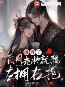 惜春容by秦染免费阅读全文