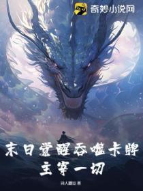 全能中单(电竞)全文免费阅读