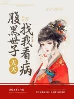 长生种子苏辰