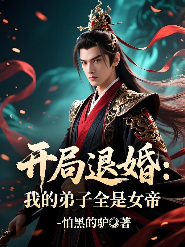 狂龙出渊女主角有几个