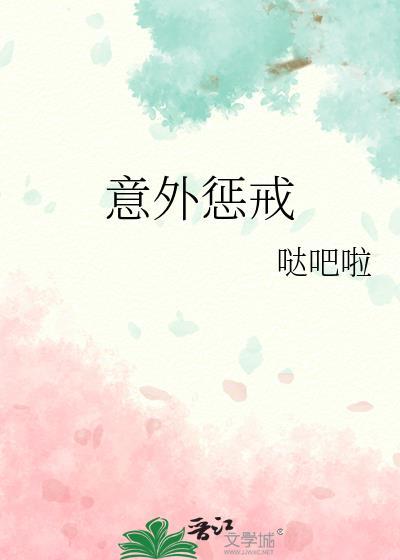 直男被攻略手册相关