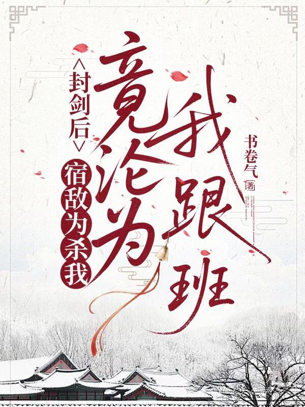 榜一大哥是顶头上司杨枝甘露