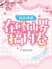 谍战我成了最大的特务头子免费阅读