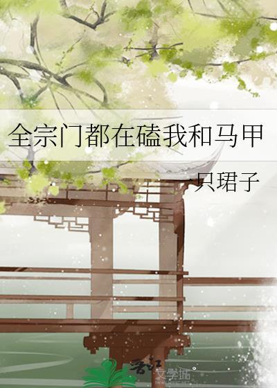 凝春色作者羁旅人