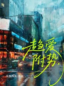 春光肆意全文TXT