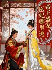 女医生离婚率高的原因