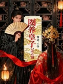 召唤梦魇精校版TXT