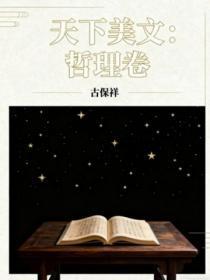 长生种的悲哀