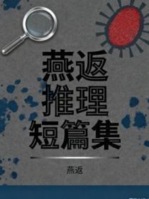 五魁原著