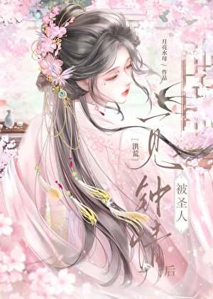 三句话让陛下为我神魂颠倒