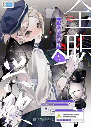 我的心动老板娘免费阅读