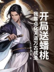 西门仙族完整版
