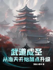 装乖被大佬识破后