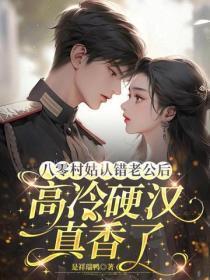 装乖被大佬识破后52书库