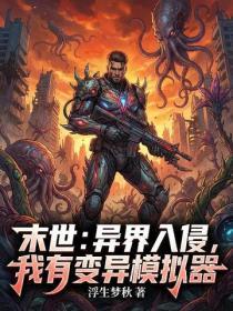 装乖被大佬识破后全文免费阅读