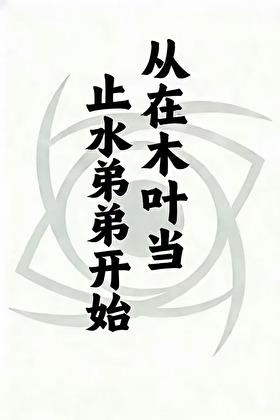 女侠且慢十凤堕最新章节列表