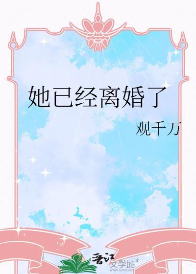 我的妻子是大乘期大佬动漫