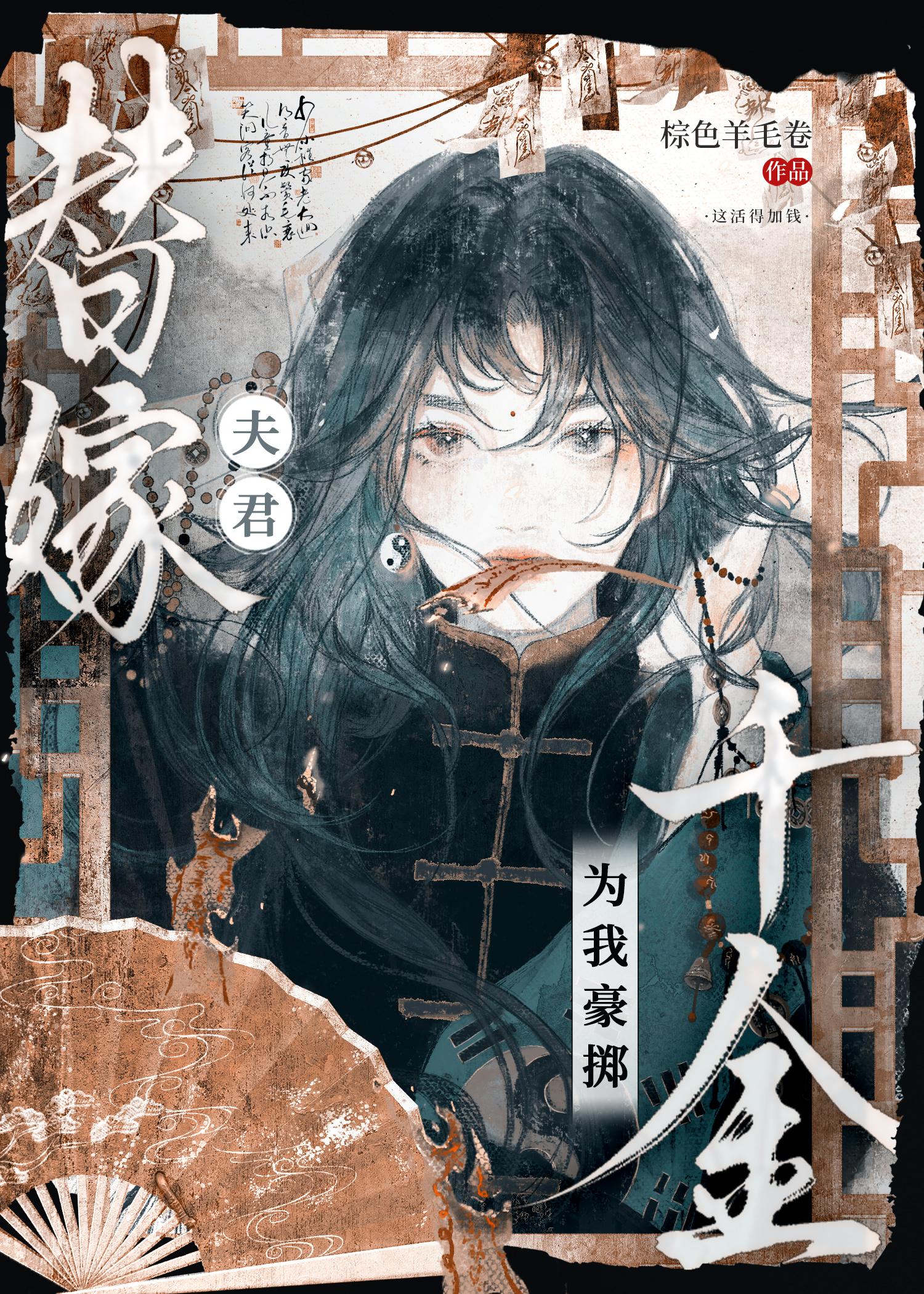 替嫁夫君为我豪掷千金