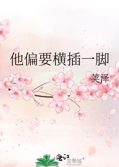 穿进男团选秀后txt百度