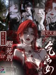 天灾末世跟爸爸在房车里苟到大结局作者温窈窕