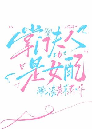 在线改命! 春风遥