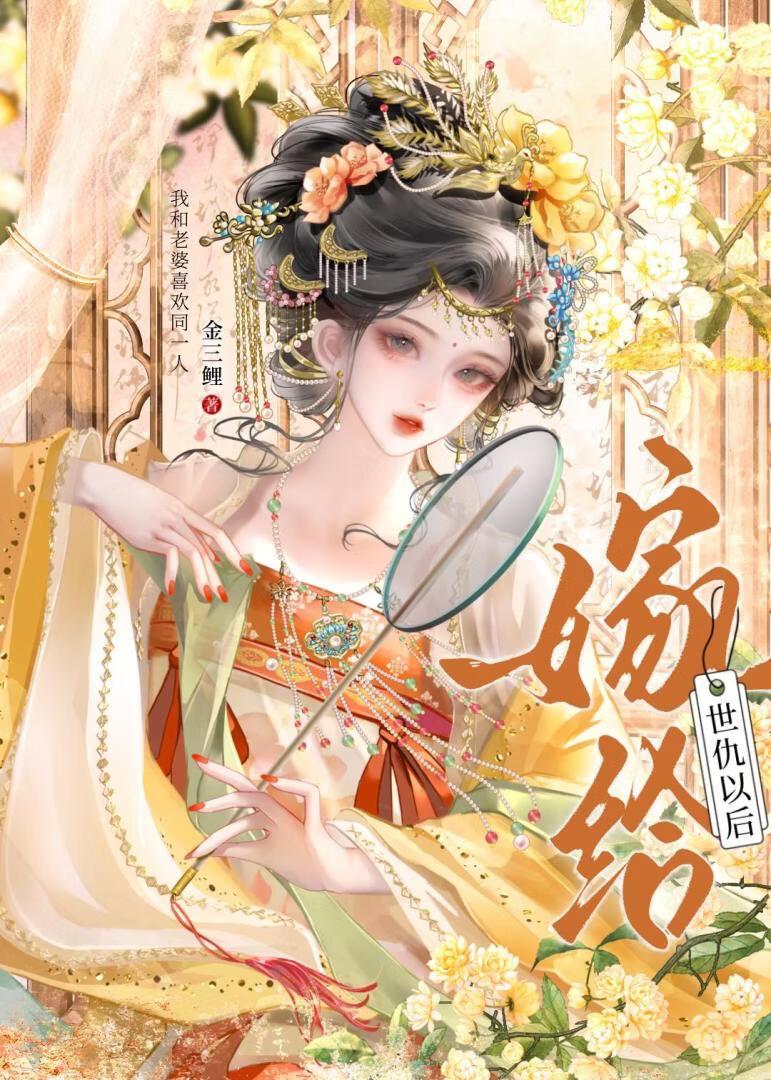 我成了全村最有钱儿媳妇 笔趣阁