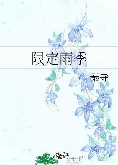 我被渣男小叔掐腰猛宠 听书