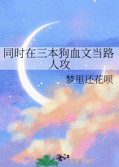 我被渣男小叔掐腰猛宠结局