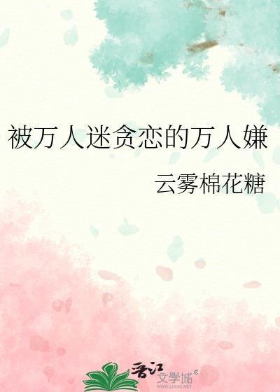 我被渣男小叔掐腰猛宠 免费阅读