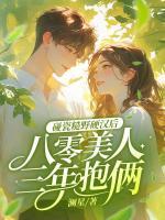 枕边人卧底老婆束手就寝